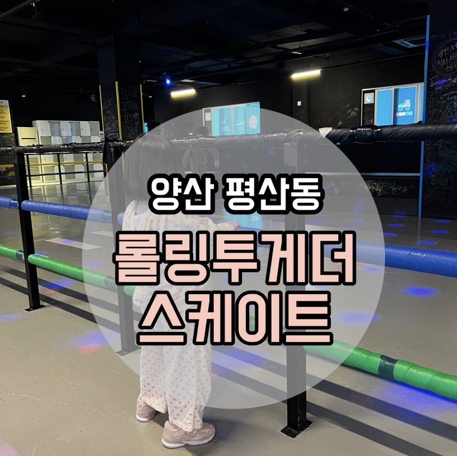 롤링투게더 이미지