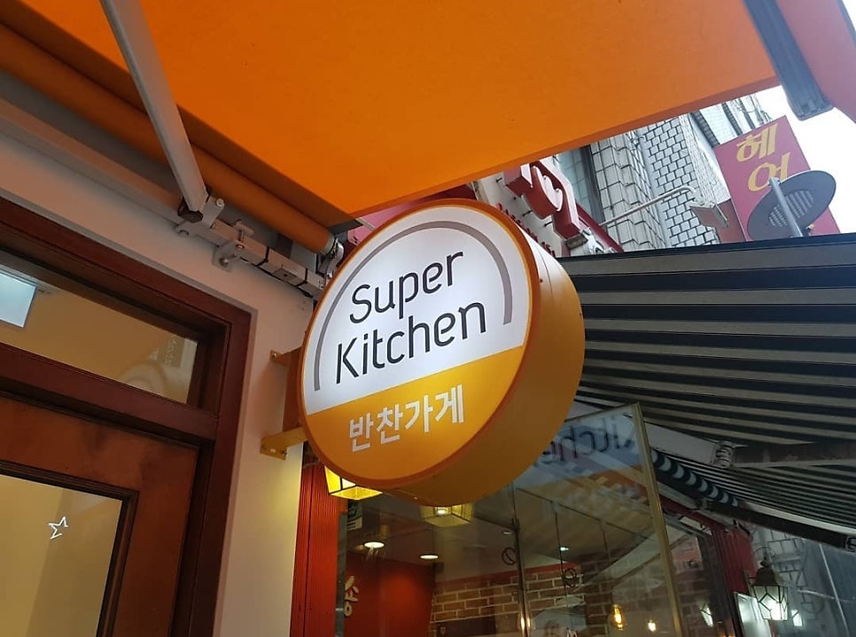 슈퍼키친 이미지
