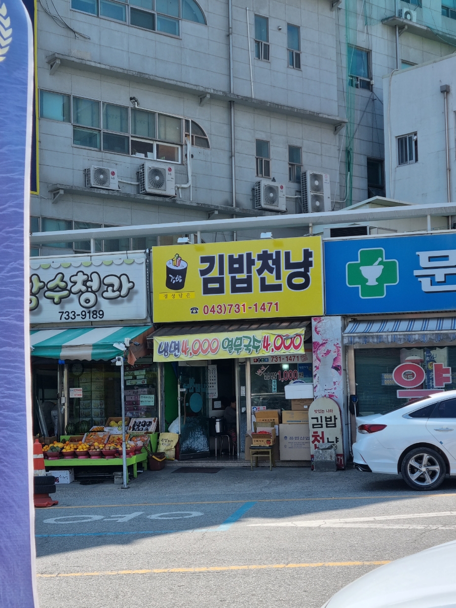 김밥천냥 이미지