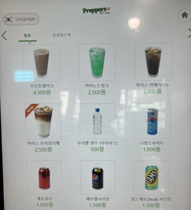 프레퍼스다이어트푸드 이미지
