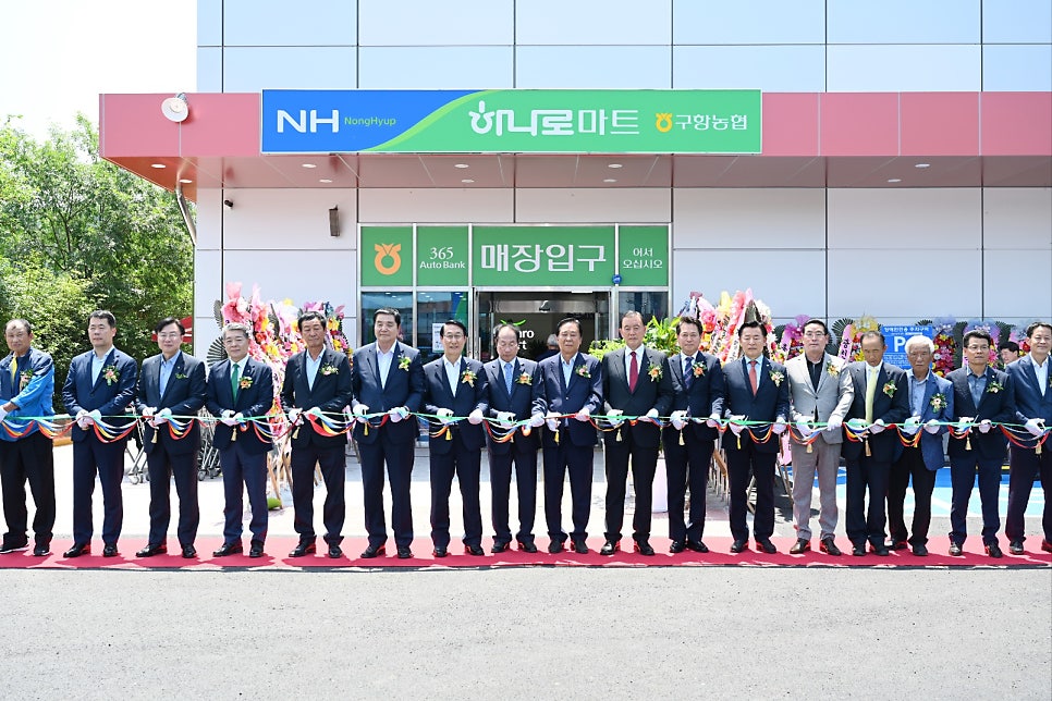 구항농협하나로마트 이미지