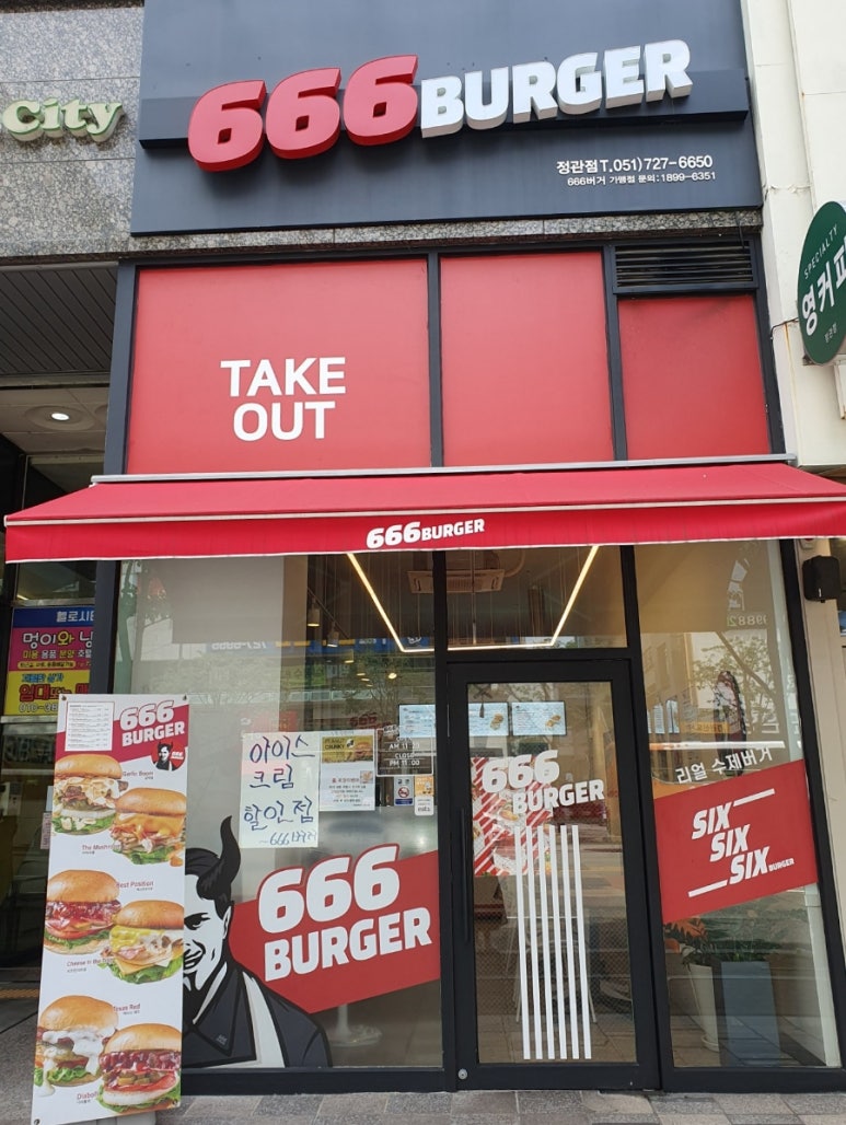 666버거 정관점 이미지