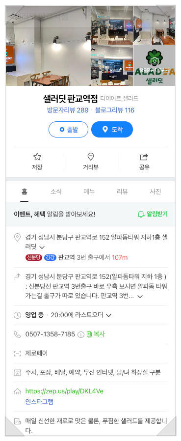 샐러딧(SALADEAT) 판교역점 이미지