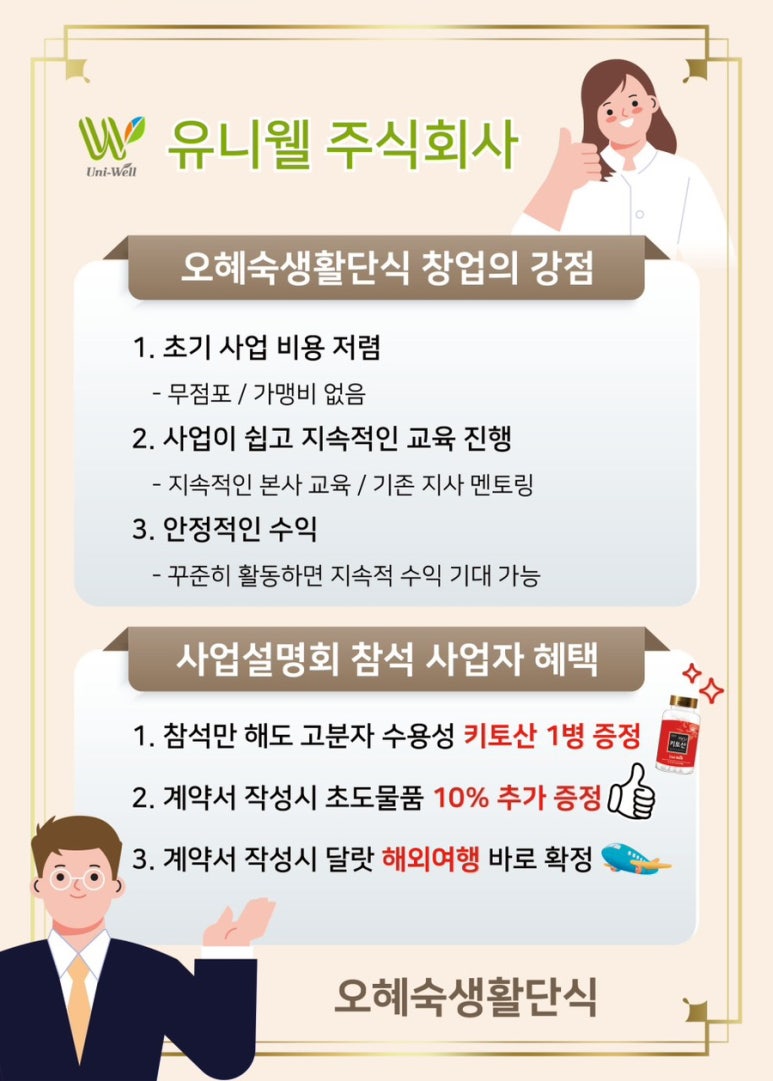 유니웰주식회사 이미지