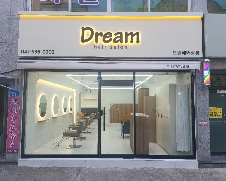 드림헤어살롱 이미지