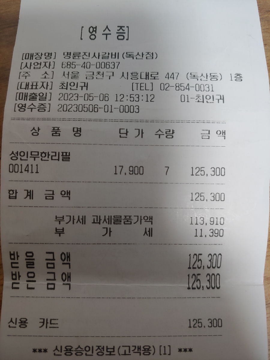 명륜진사갈비(독산점) 이미지