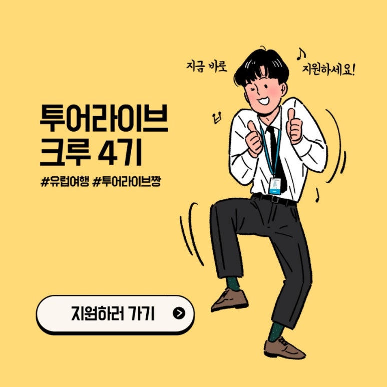 투어크루 이미지