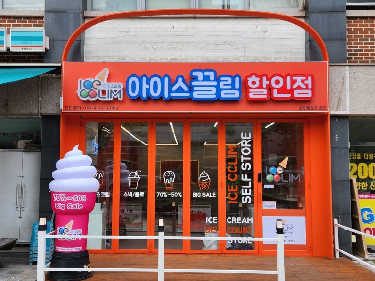 아이스끌림 이미지