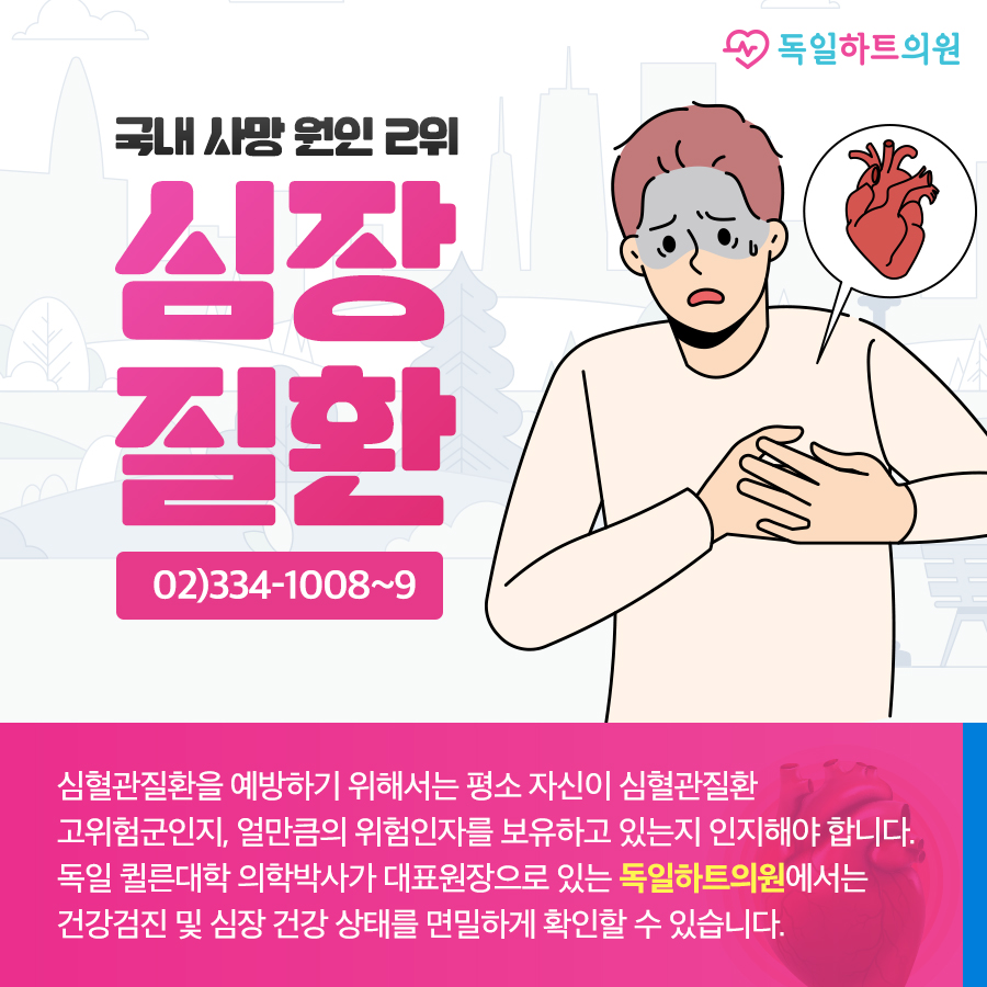 독일하트의원 이미지