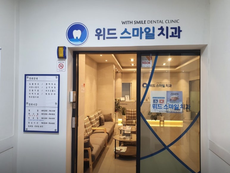 스마일디지털치과의원 이미지