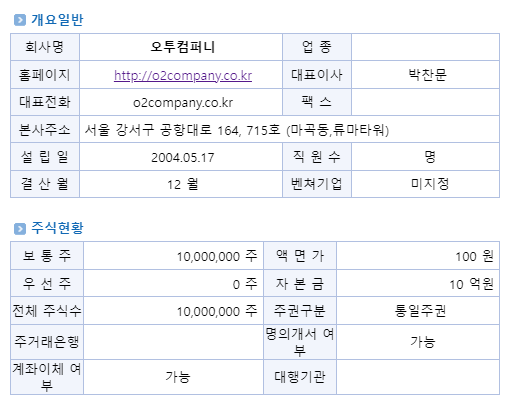 오투컴퍼니 이미지