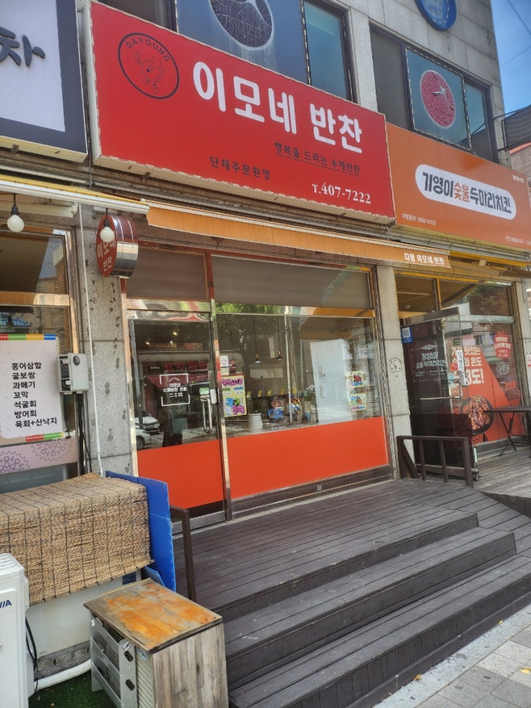 이모네반찬 이미지