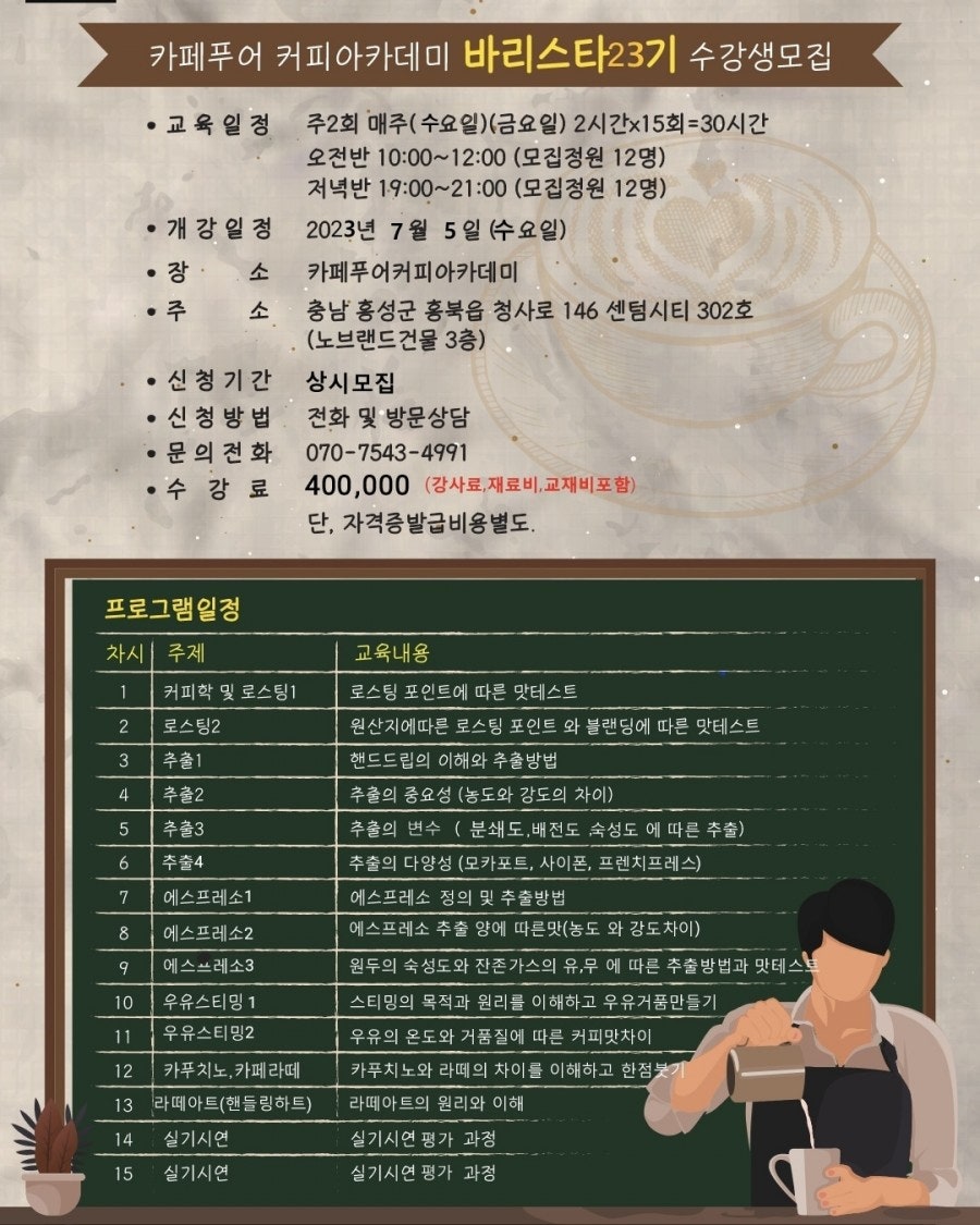 카페푸어커피아카데미 이미지
