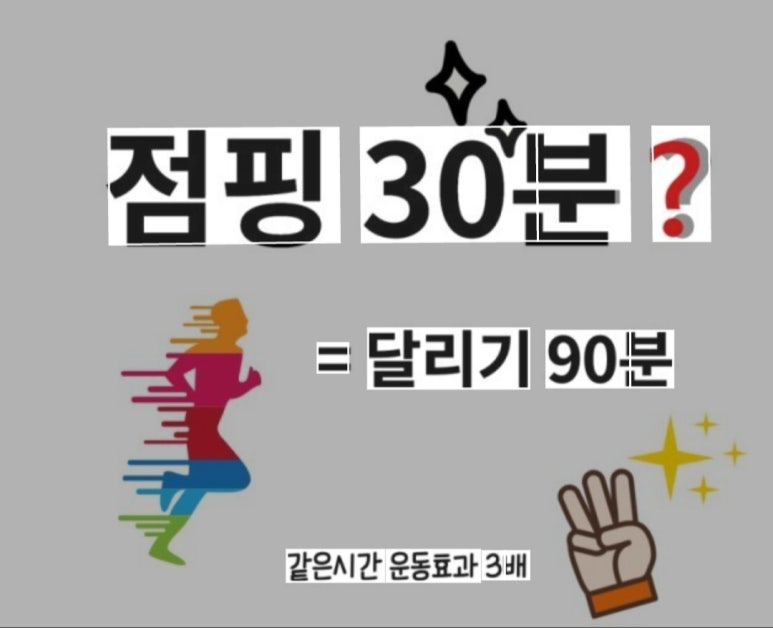 매일점핑 이미지