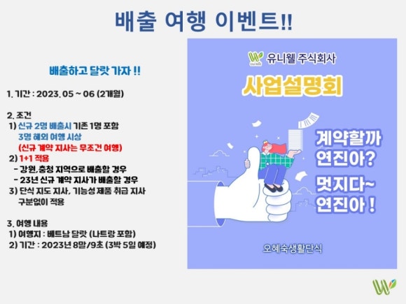 유니웰주식회사 이미지