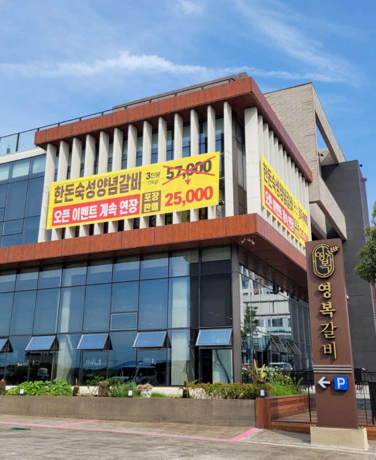 영복갈비제주본점 이미지
