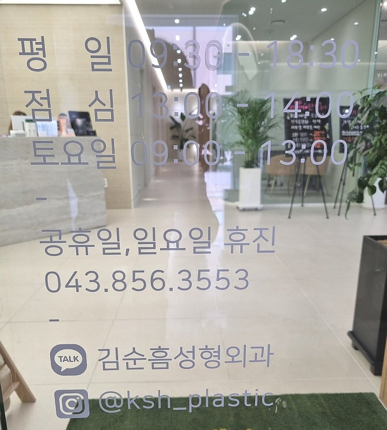 김순흠성형외과의원 이미지