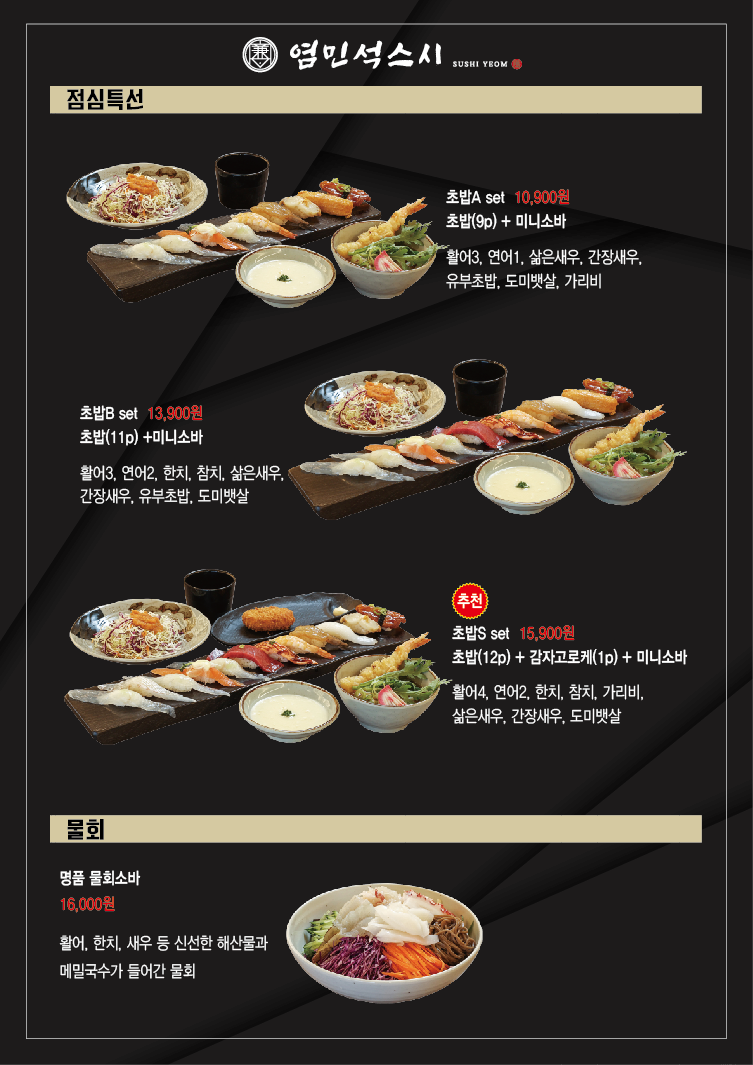 염민석스시 이미지
