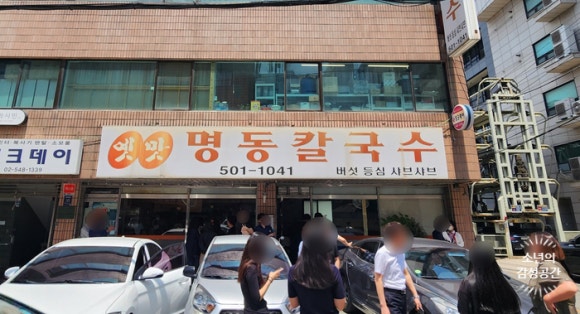 옛맛명동칼국수 이미지