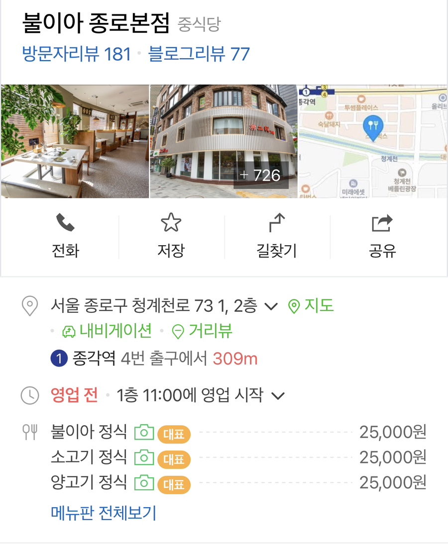 불이아종로 이미지