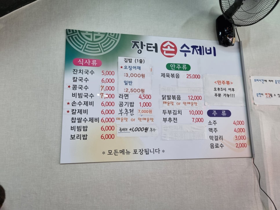 장터손수제비 이미지