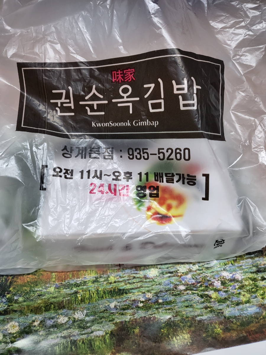 권순옥김밥 이미지