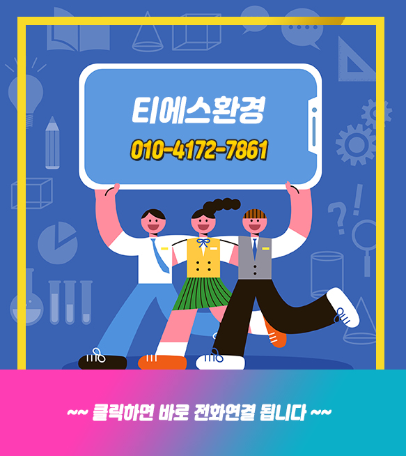티에스환경 이미지