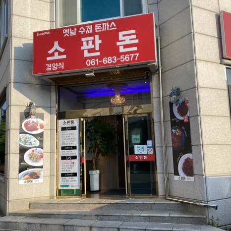 소판돈 이미지