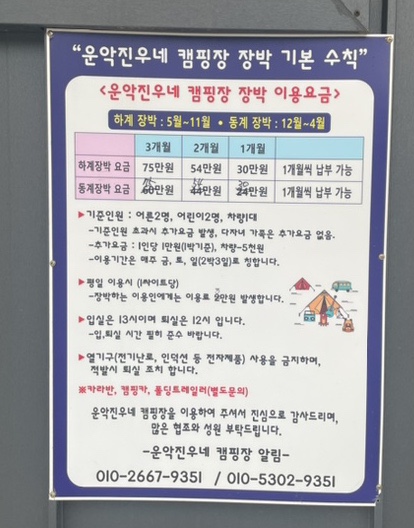 운악산진우네캠핑장 이미지