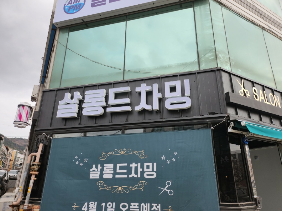 난헤어샵 이미지