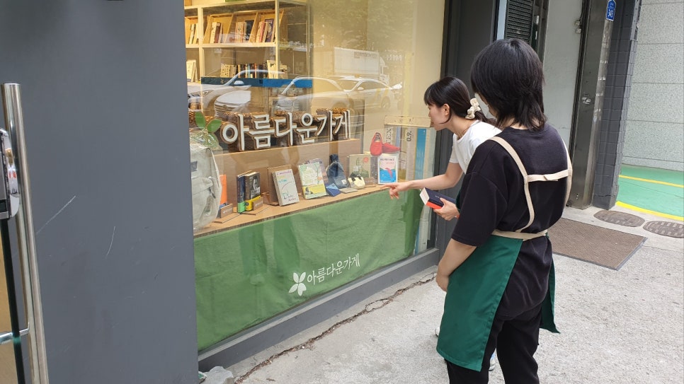 아름다운가게광진화양점 이미지
