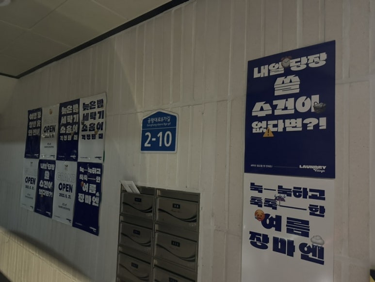 런드리빌리지 이미지