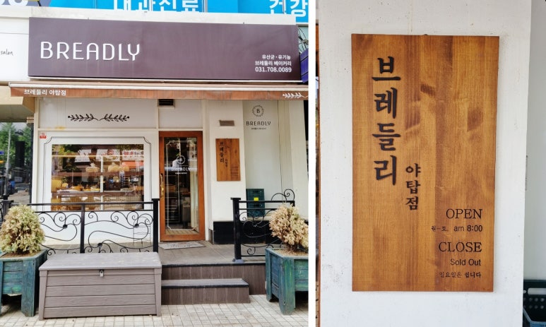브레들리 야탑점 이미지