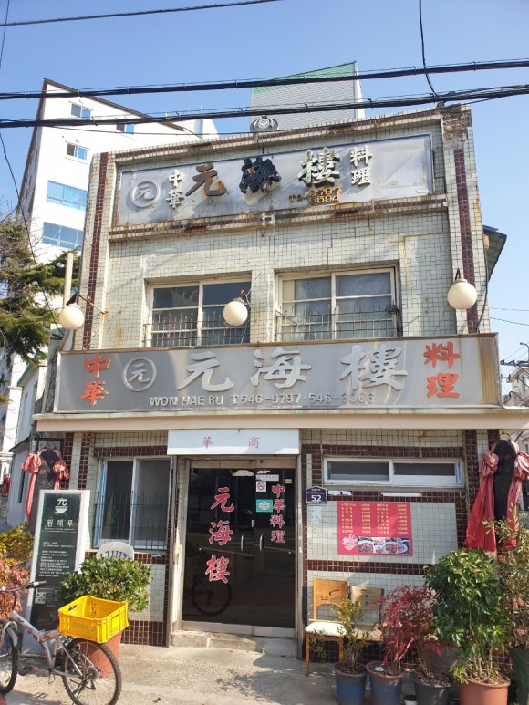 원해루 이미지