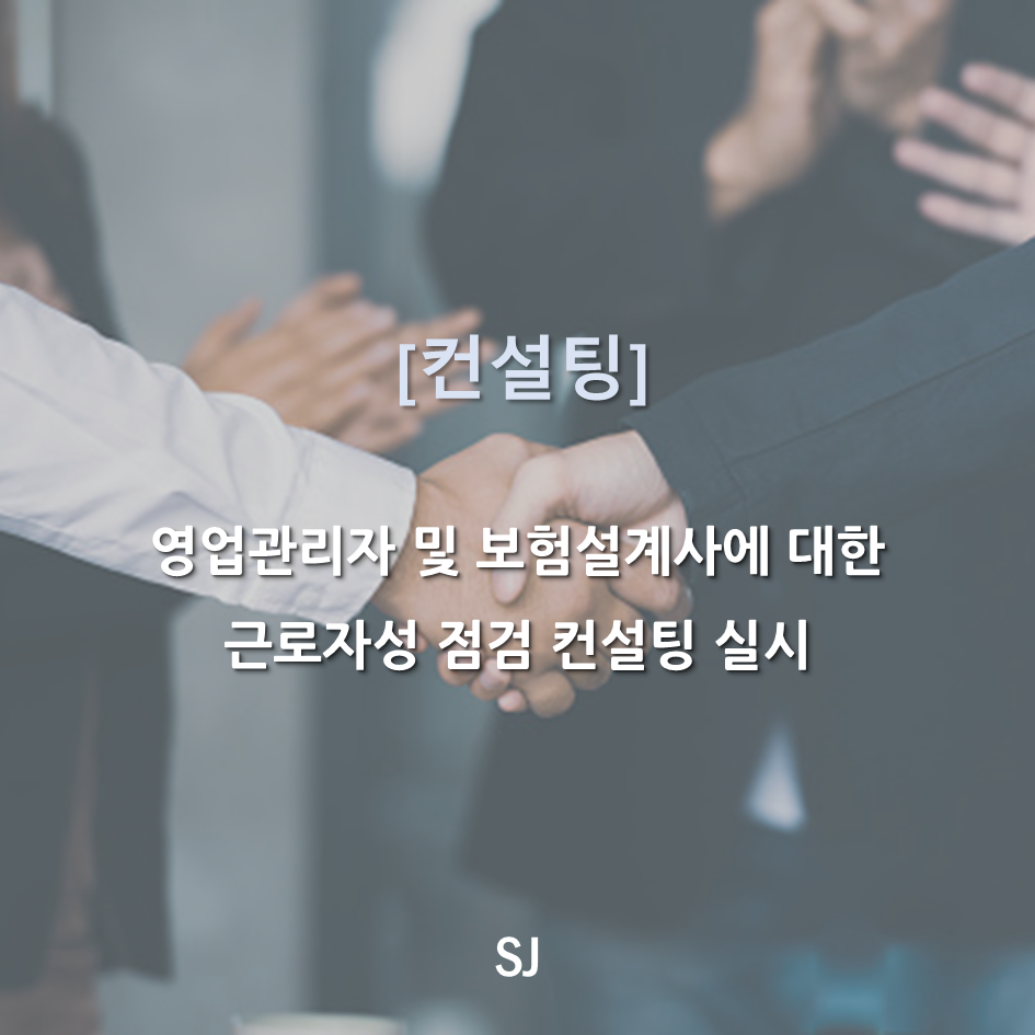 에스제이컨설팅 이미지