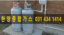 한양종합가스 이미지