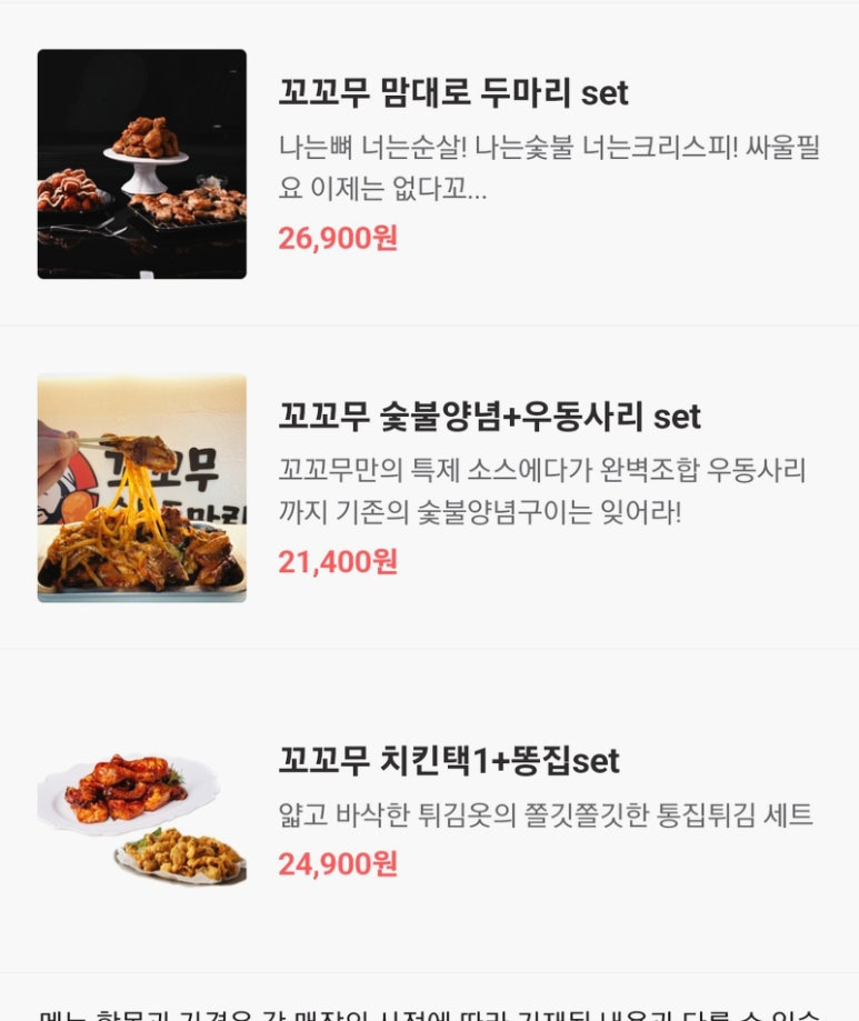 꼬꼬숯불두마리치킨 이미지