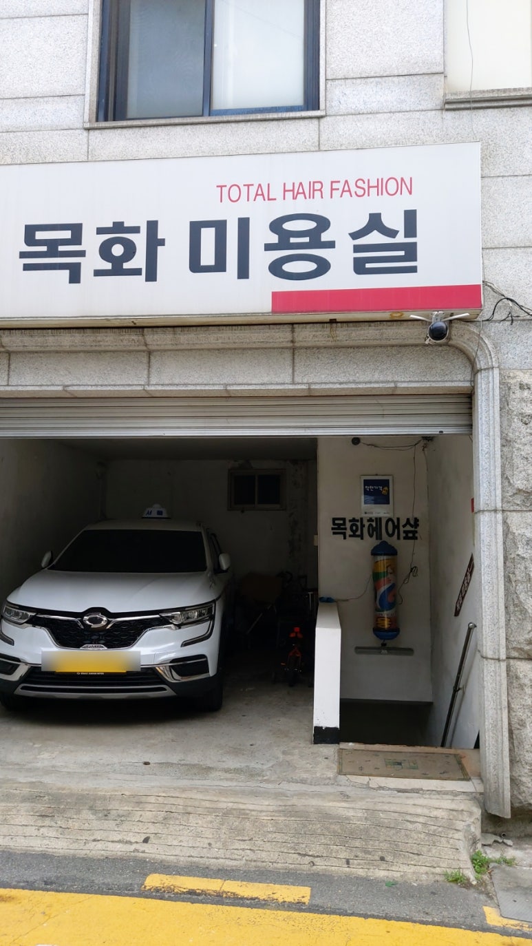 목화미용실 이미지