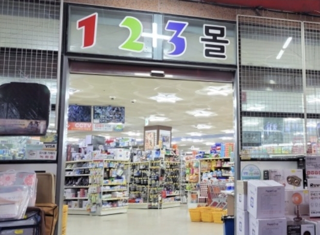 123몰 이미지