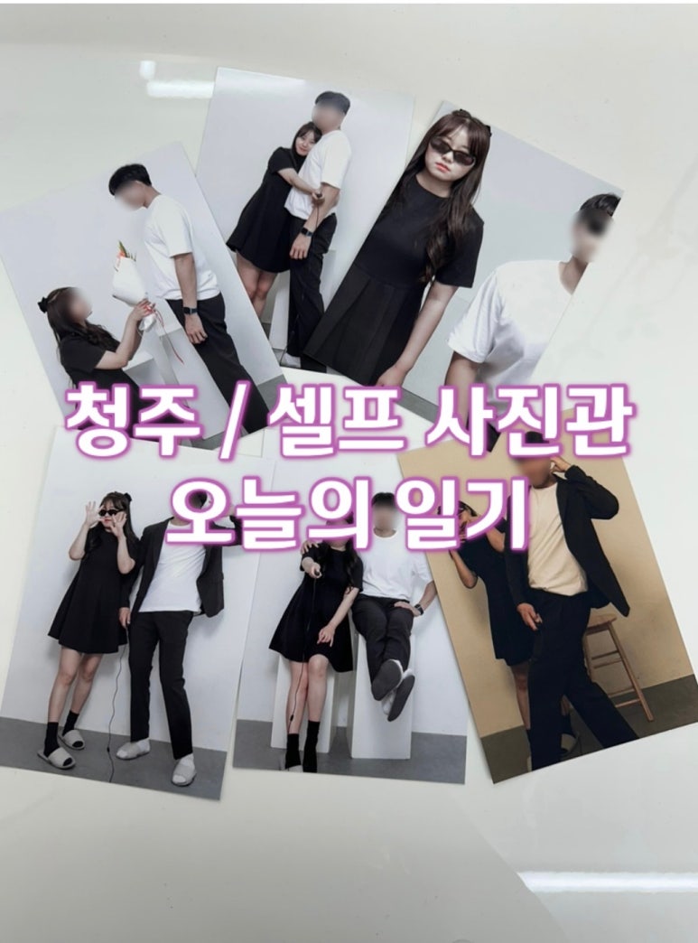 청주셀프사진관오늘의일기청주점 이미지