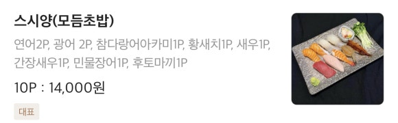 초밥포장 이미지