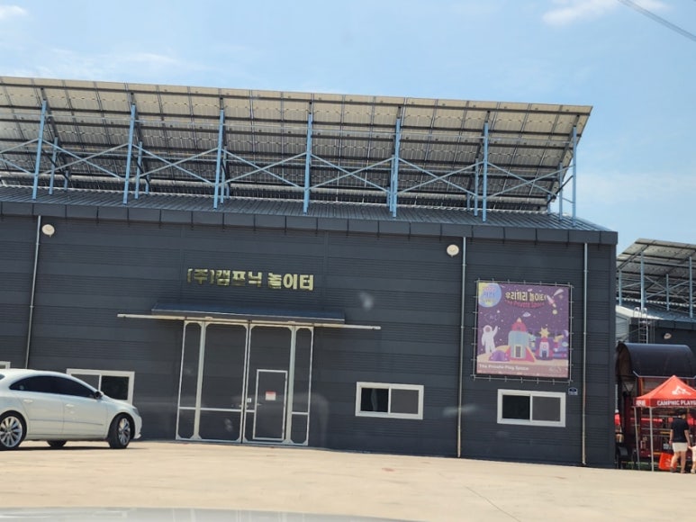 (주)캠프닉놀이터 이미지