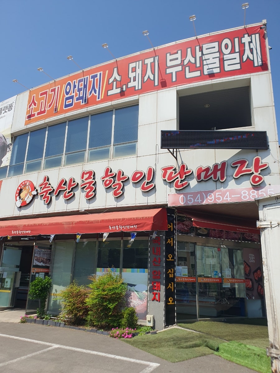 고령축산물판매장 이미지