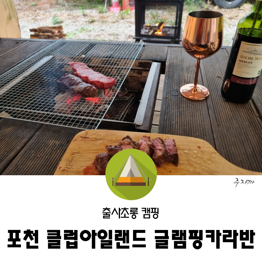 클럽아일랜드글램핑카라반 이미지