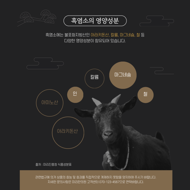 함양흑염소 이미지