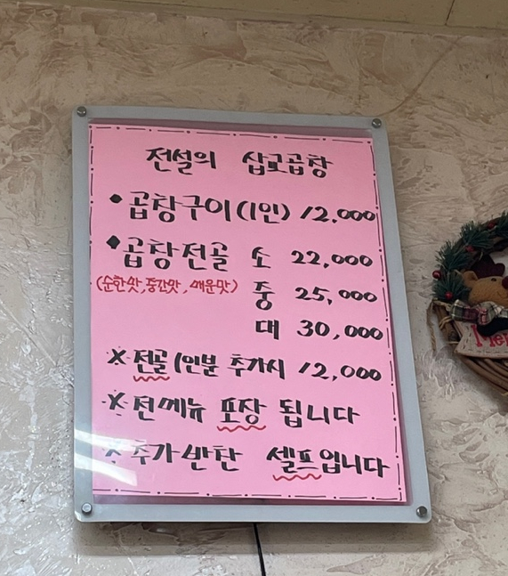 전설의삽교곱창 이미지