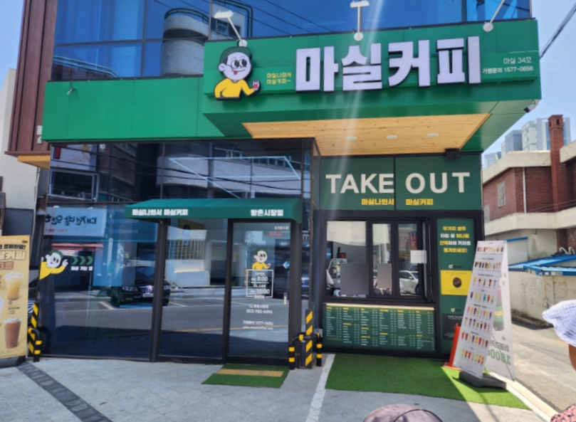 마실커피방촌 이미지