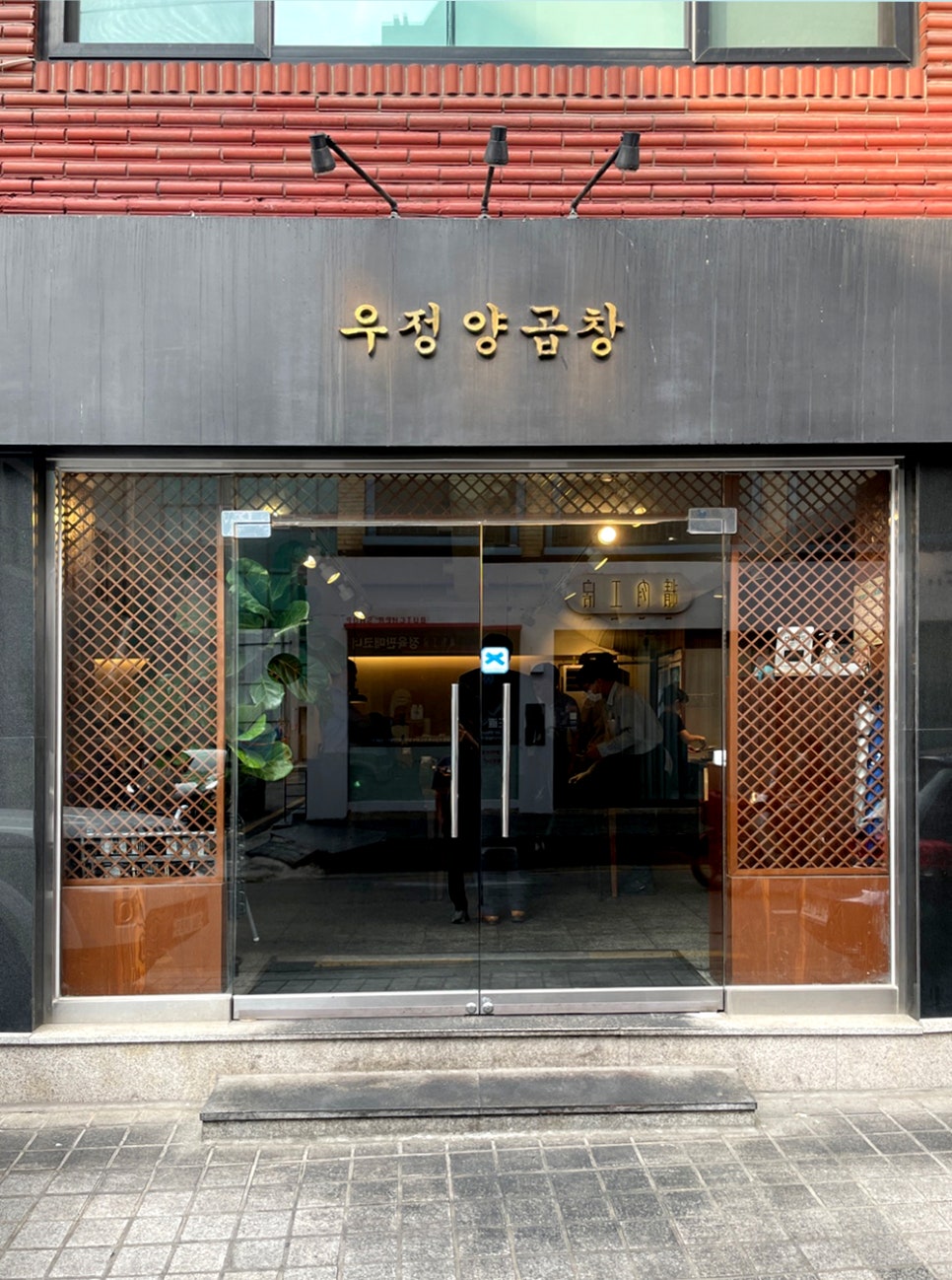 우정곱창 이미지