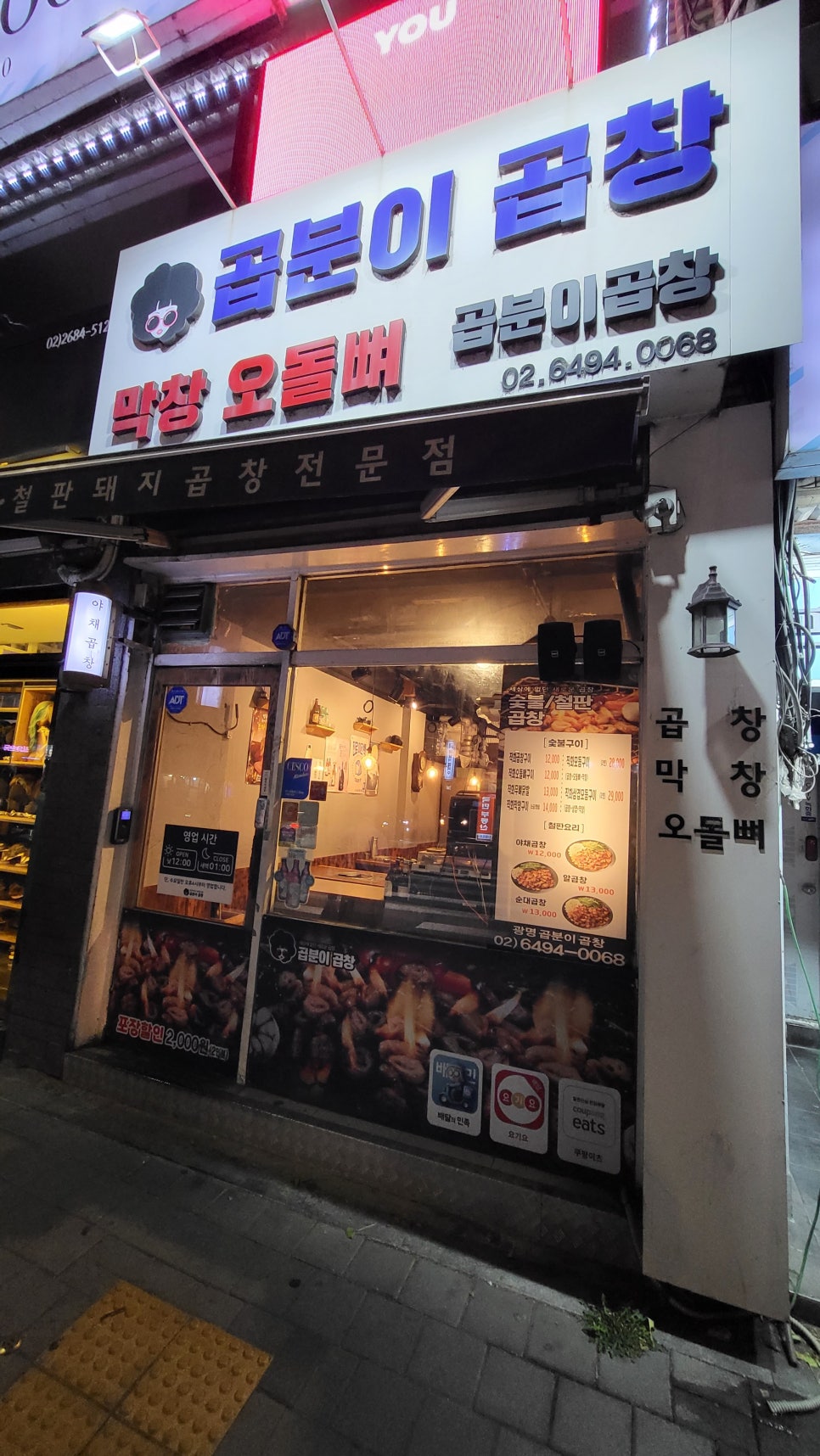곱분이곱창광명사거리역점 이미지