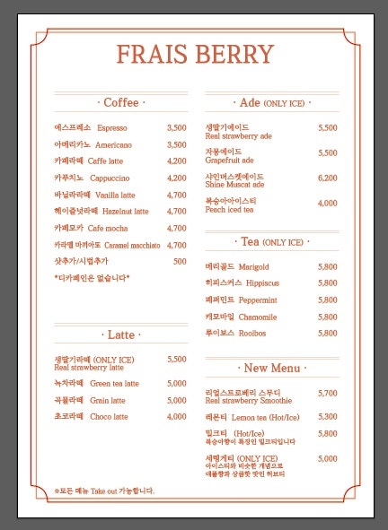 프레베리(FRAIS BERRY) 이미지